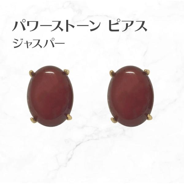 ジャスパー ピアス Jasper Earrings パワーストーンピアス LEG458