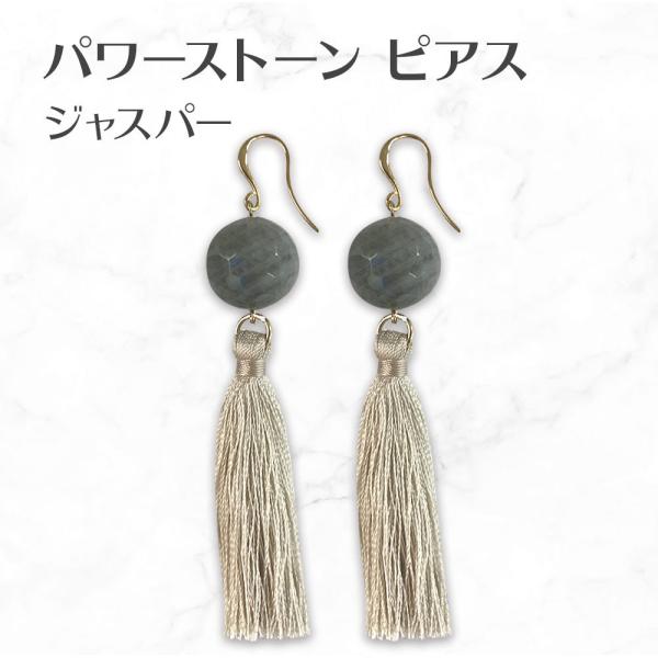 タッセル ジャスパー ピアス Jasper Earrings パワーストーンピアス LEG464