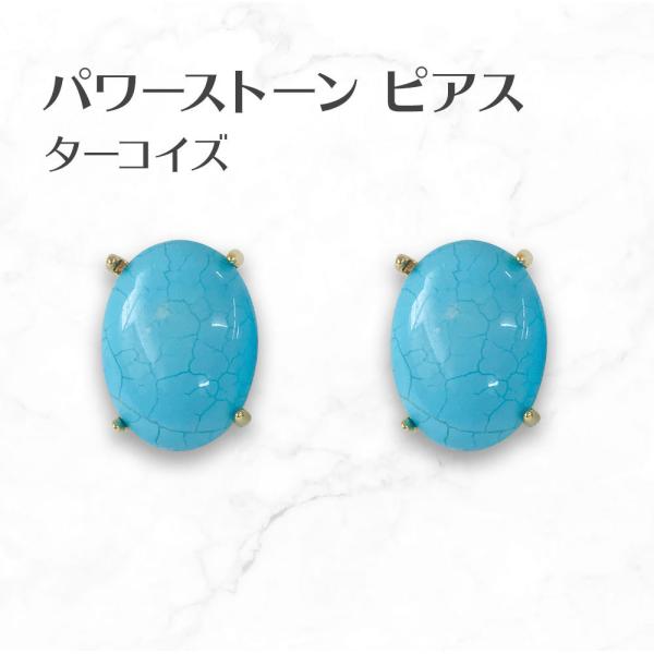 ターコイズ ピアス Turquoise Earrings パワーストーンピアス LELB460