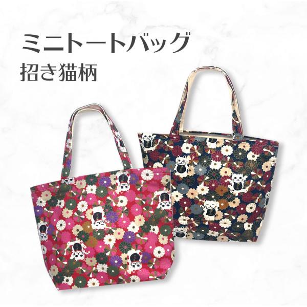 招き猫柄ミニトートバッグ 送料無料