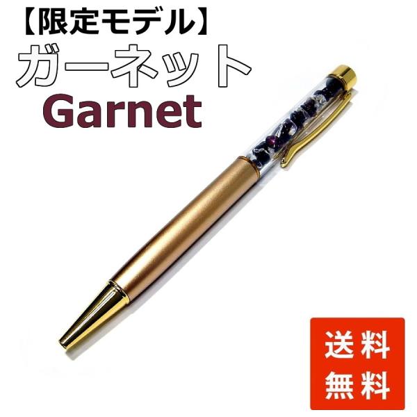 パワーストーン ボールペン(ガーネット)Gemstone Amulet Pen(Garnet)【数量...