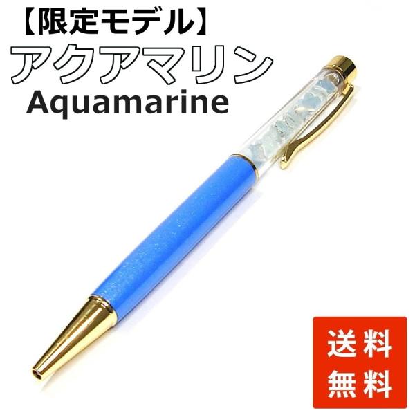 パワーストーン ボールペン アクアマリンGemstone Amulet Pen(aquamarine...