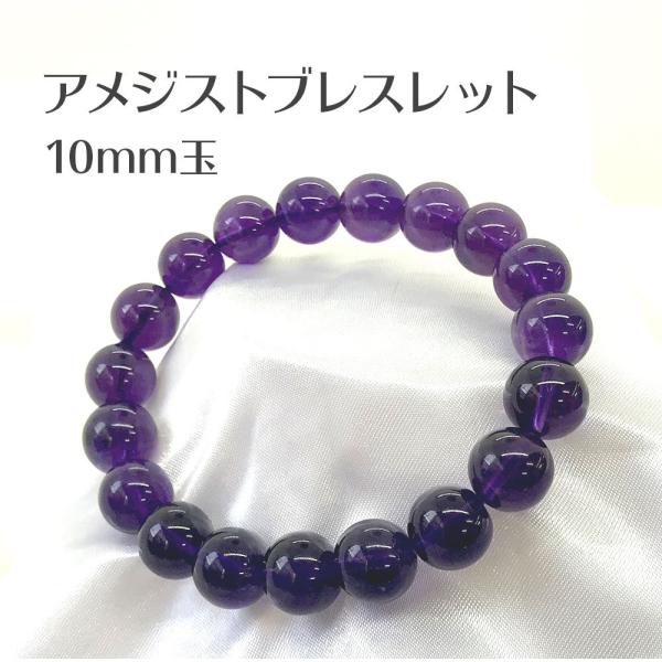 アメジストブレスレット Amethyst bracelet 10mm玉 送料無料