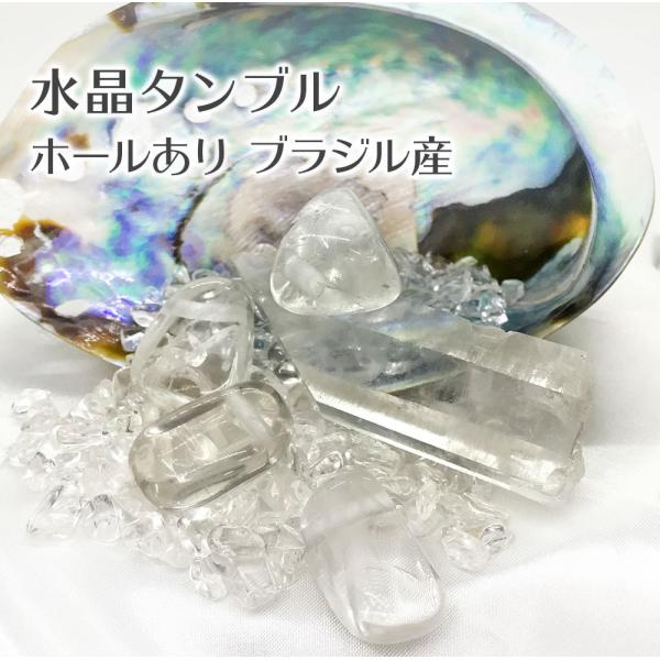 水晶タンブル ホールありブラジル産 １個 送料無料
