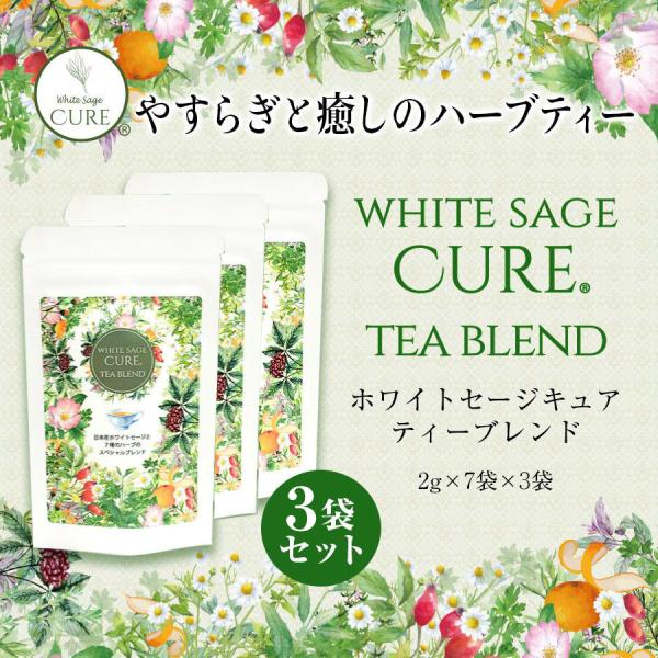 日本産 ホワイトセージ ハーブティー 2g×7袋×3袋セット  White sage Herbal ...
