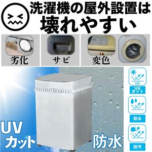 洗濯機カバー 屋外 防水 日焼け 防止 紫外線...の詳細画像1