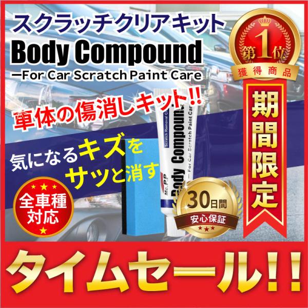 車 キズ 修理 傷消し 傷隠し 研磨剤 コンパウンド スクラッチ 汚れ サビ取り