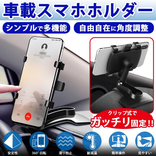 スマホホルダー 車載 車 クリップ ホルダー スマホスタンド 自由調節 携帯 iPhone Andr...
