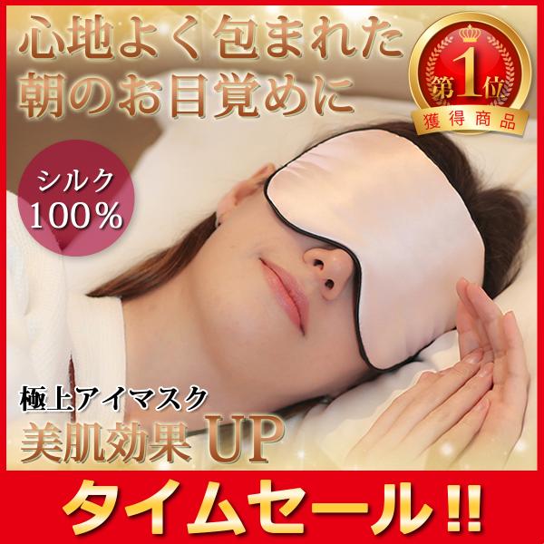 アイマスク 快眠 グッズ 睡眠 シルク 遮光 安眠 眼精疲労 快適 水洗い 仮眠 クマ