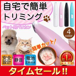 バリカン ペット ペット用バリカン 犬 猫 足裏 コードレス