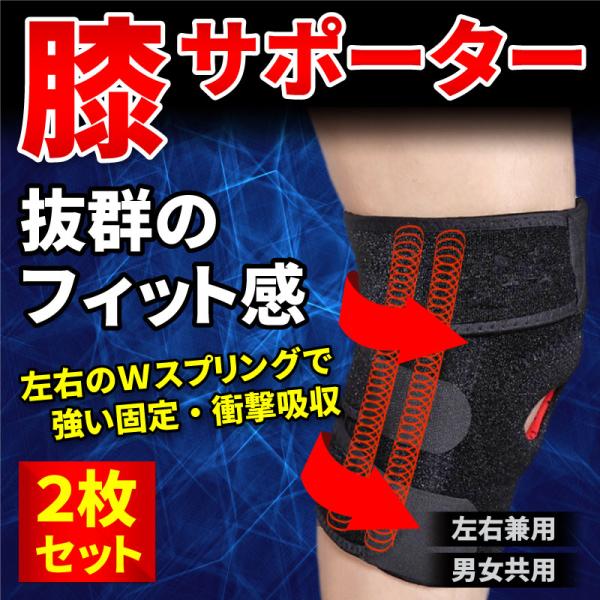 膝 サポーター 2枚組 しっかり 保護 伸縮性 登山 ゴルフ バスケ バレーボール ランニング ジュ...