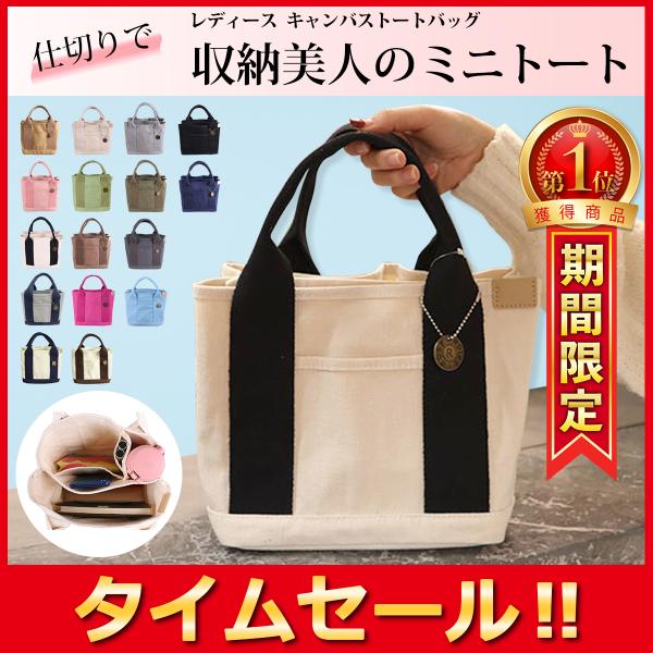 トートバッグ レディース キャンバス 帆布 仕切り マザーズバッグ かわいい シンプル おしゃれ 無...