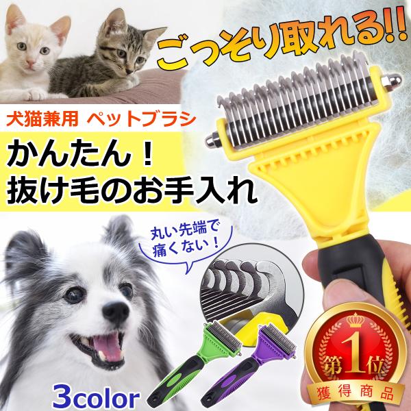 ペット ブラシ 犬 猫 毛玉取り コーム 抜け毛 毛取り グルーミング ブラッシング お手入れ 長毛...
