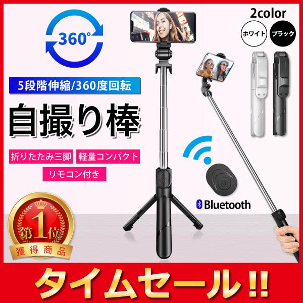 自撮り棒 三脚 iphone セルカ棒 bluetooth 軽量 三脚付き 長い スマホスタンド 三...