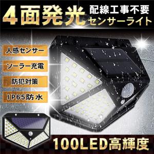 センサーライト 屋外 LED ソーラー 人感 明るい 防水 玄関灯 防犯 照明 高輝度 人感センサー