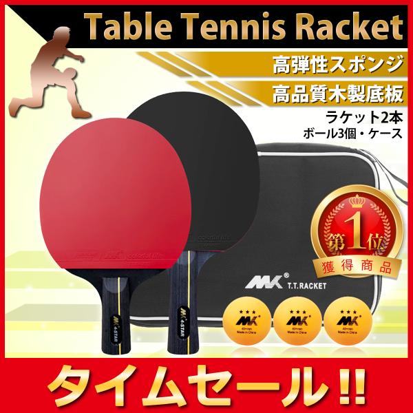 卓球 ラケット 初心者 中級者 ペン シェーク 両面 ラバー 2本 セット ケース カーボン 子供 ...