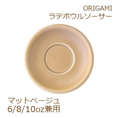 ORIGAMI 6、8、10oz Latte Bowl Saucer ラテボウルソーサー マットベー...