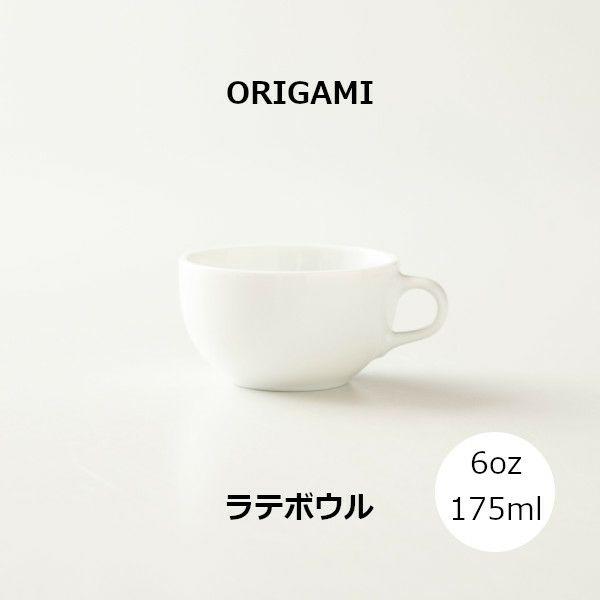 ORIGAMI 6oz Latte Bowl ラテボウル ホワイト N 78750261