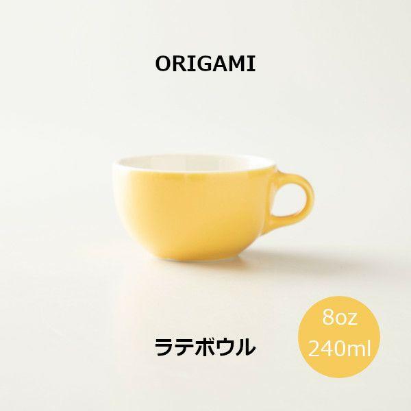 ORIGAMI 8oz Latte Bowl ラテボウル イエロー N 78750414