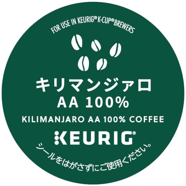 キューリグ カプセル キリマンジアロAA100%（Kカップ）