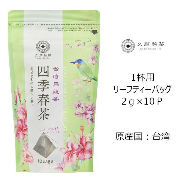 Tokyo Tea Trading 久順銘茶 四季春茶 677