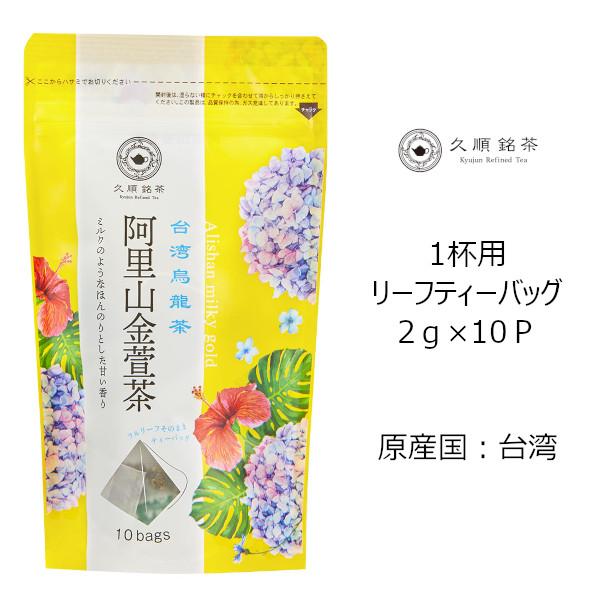Tokyo Tea Trading 久順銘茶 阿里山金萱茶 678