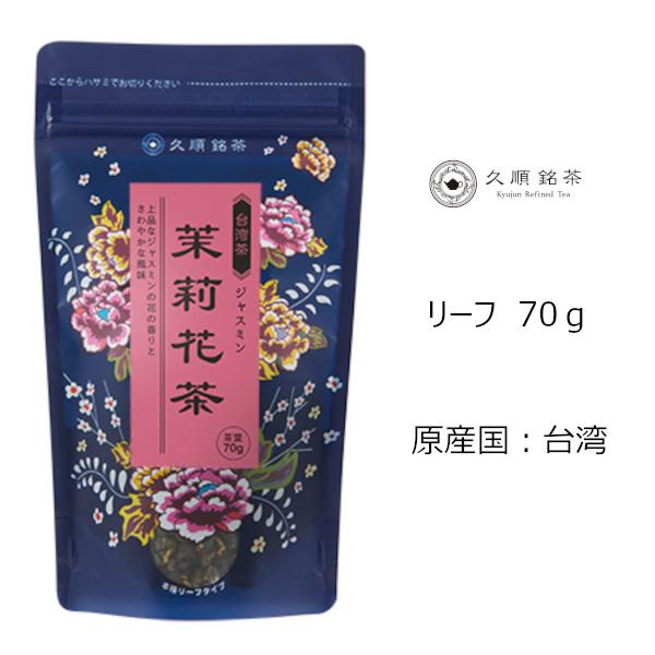 Tokyo Tea Trading 久順銘茶 茉莉花茶 401