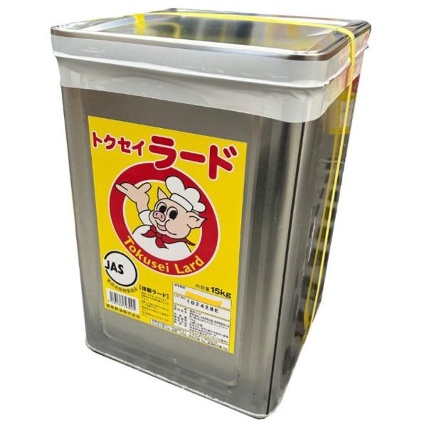 徳島　調整ラード　トクセイ　15kg  常温　爆買