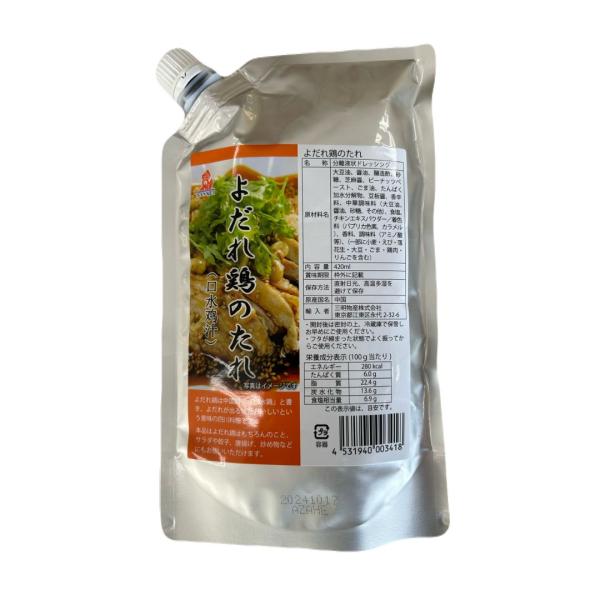 三明物産 よだれ鶏のたれ 420ml　常温　爆買