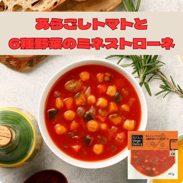ニチレイ あらごしトマトと６種野菜のミネストローネ 180g×5 レトルト 常温 スープ 朝食 ミネ...