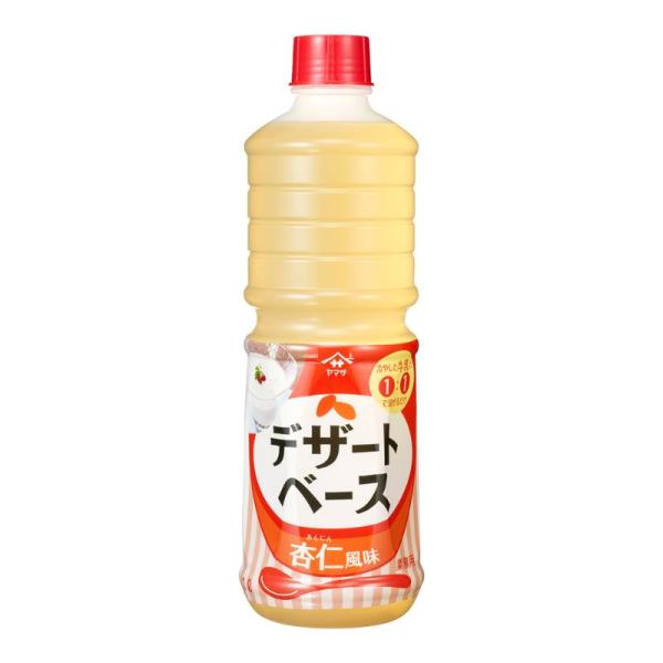 ヤマサ デザートベース 杏仁風味 1L　爆買