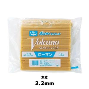 ボルカノ あんかけスパ ローマンスパゲッチ 2.2mm 4kg もちもち 太麺 パスタ スパゲッティ 常温