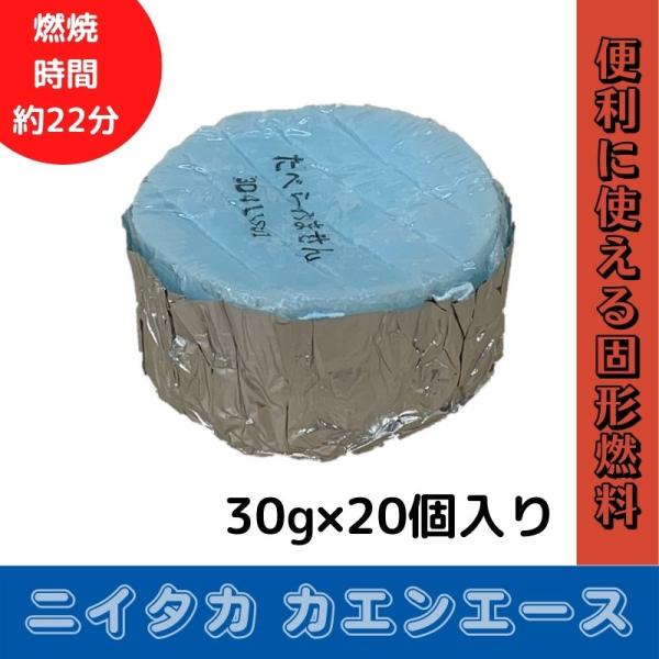 ニイタカ カエンニューエースE 固形燃料 30g×20個  常温