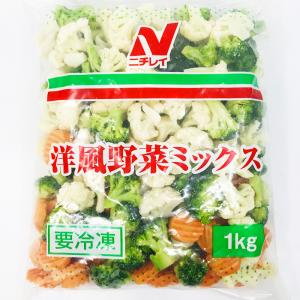 ニチレイ 洋風野菜ミックス 1kg  冷凍｜hapimo