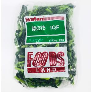 岩谷産業 フーズランド 菜の花 500g  IQF 冷凍｜hapimo