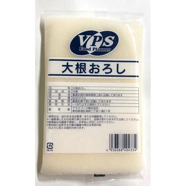 VPS 大根おろし 500g  冷凍　爆買