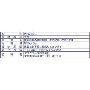 VPS 大根おろし 500g 冷凍 爆買の詳細画像2
