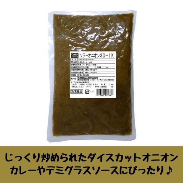 丸善食品 業務用 シェフサービス ソテーオニオン 30 1kg 冷凍　爆買