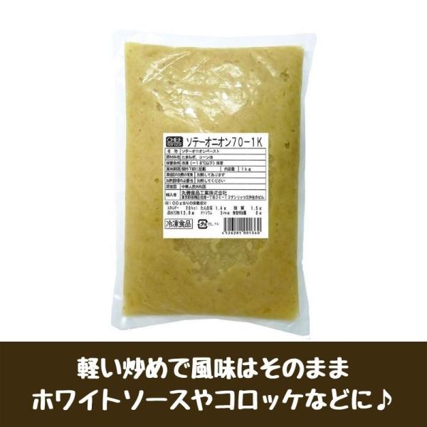 丸善食品 業務用 シェフサービス ソテーオニオン 70 1kg 冷凍　爆買