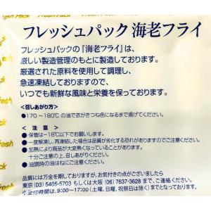 フレッシュパック えびフライ 2L 270g ...の詳細画像2