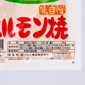 マルニ ホルモン焼き 160g 豚白もつ味付 ...の詳細画像1