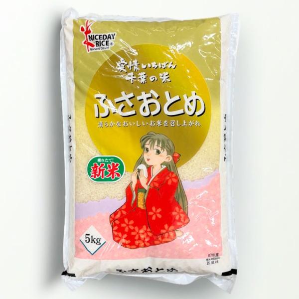 千葉県産 ふさおとめ 5kg 新米 令和7年産 おこめ お米 爆買