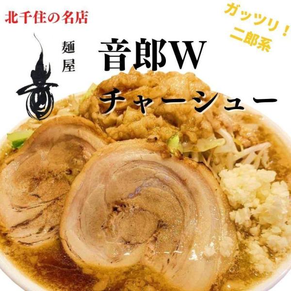 北千住 ラーメン 音