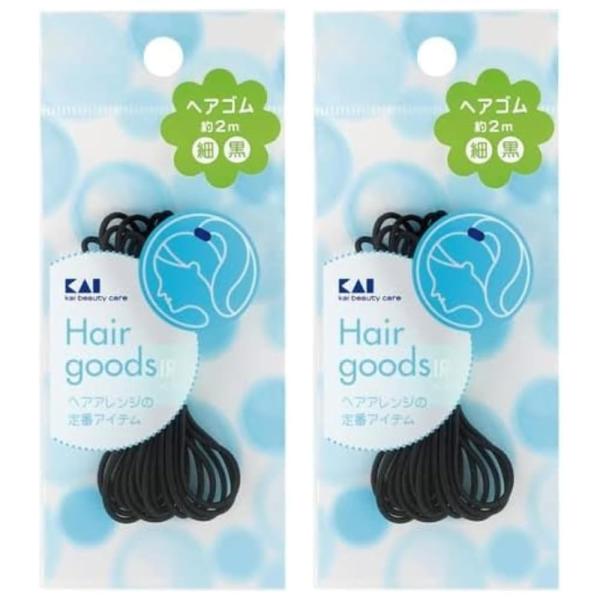 【まとめ買いがお得】2個 セット 貝印 SS ヘアゴム 細タイプ 黒 まとめ買い 1袋2ｍ