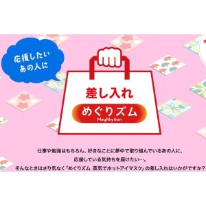 めぐりズム アイマスク 6種類2個づつのセット...の詳細画像1