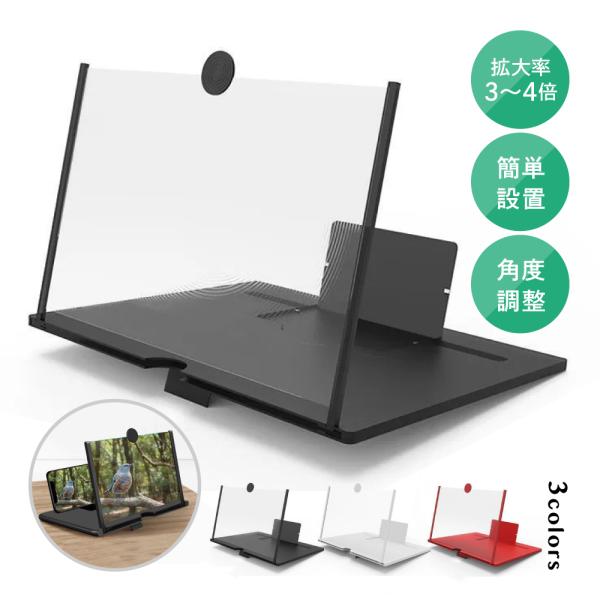 スマホ スクリーンアンプ 拡大鏡 持ち運び 折りたたみ スタンド 軽量 おしゃれ 携帯 iphone...