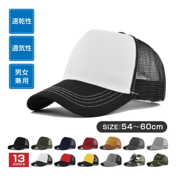キャップ 帽子 メッシュ メンズ レディース おしゃれ カラー ファッション スポーツ アウトドア ...