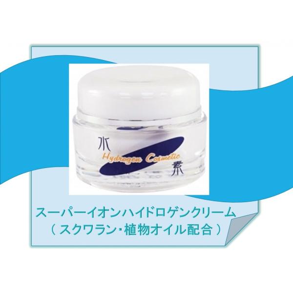 ★新品★ 話題の 水素コスメ♪ 金の粒入り スーパーイオンハイドロゲンクリーム しっかり保湿