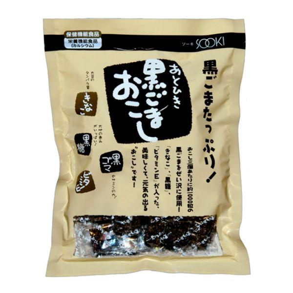 あとひき黒ごまおこし１４０ｇ　1袋／ソーキ　