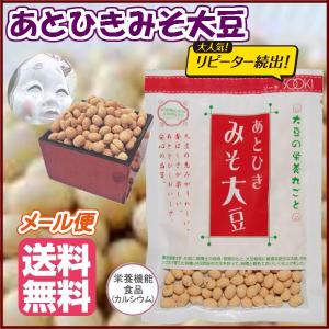あとひきみそ大豆100g×3袋セット／ソーキ